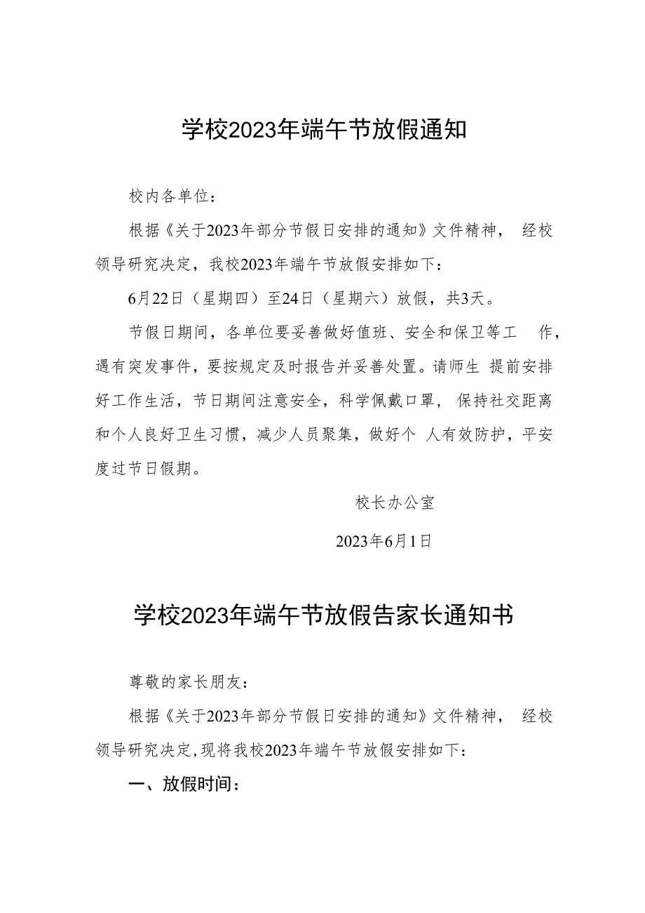 2023年学校端午节放假通知模板5篇.docx_第1页