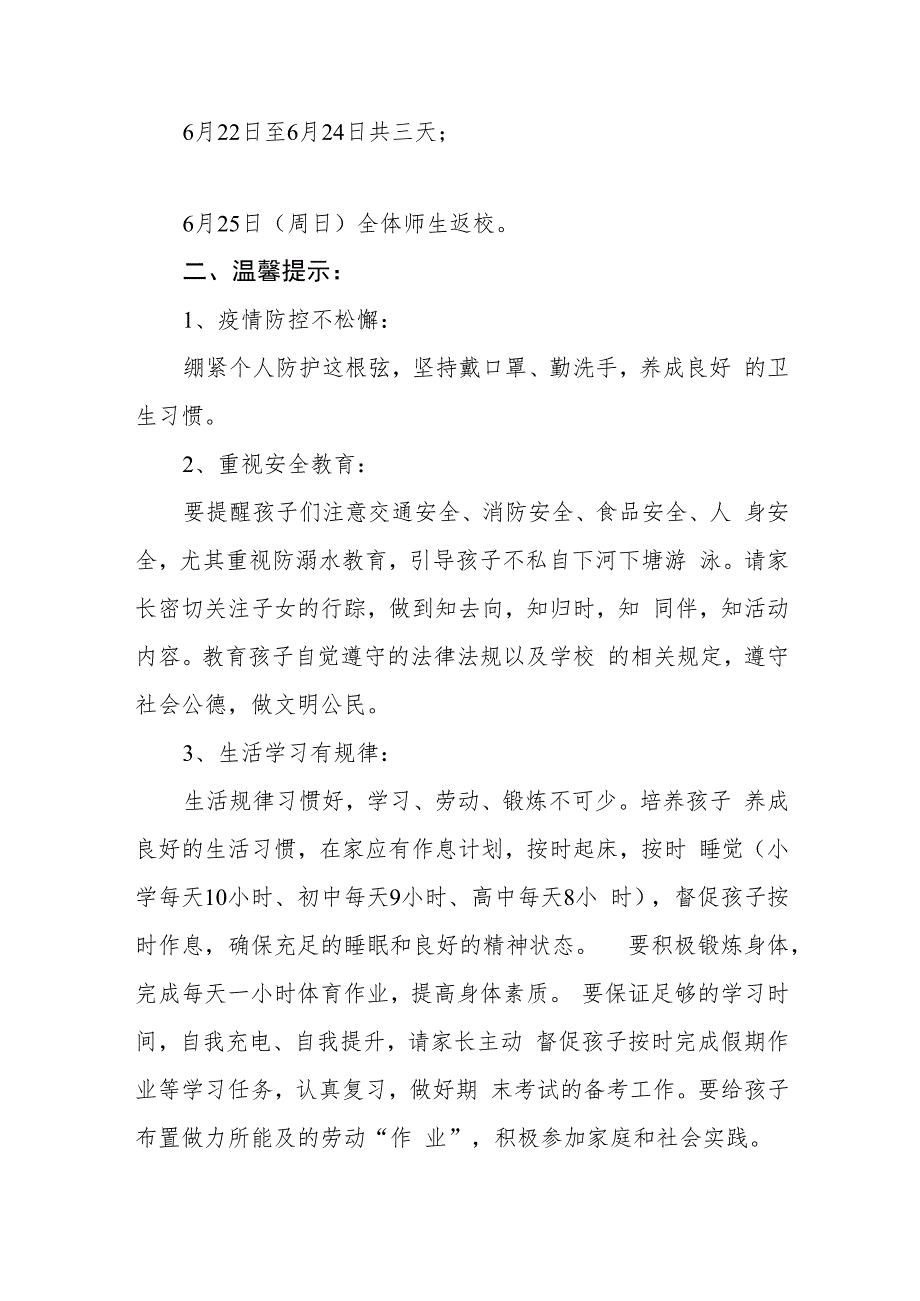 2023年学校端午节放假通知模板5篇.docx_第2页