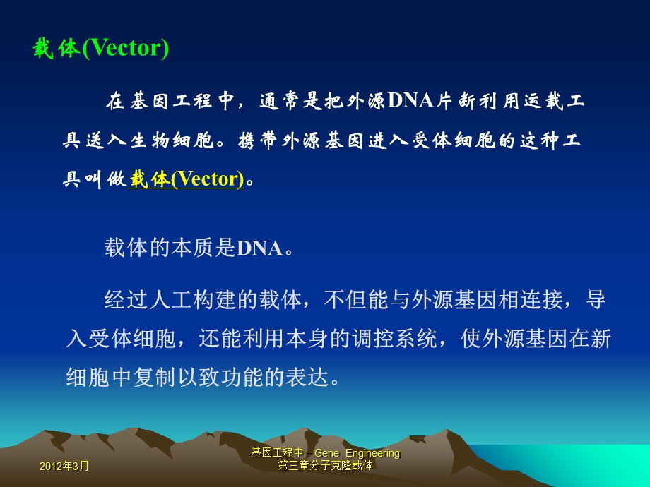 何水林版基因工程第三章分子克隆载体.ppt_第2页