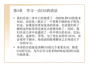 学习一点CSS的语法.ppt