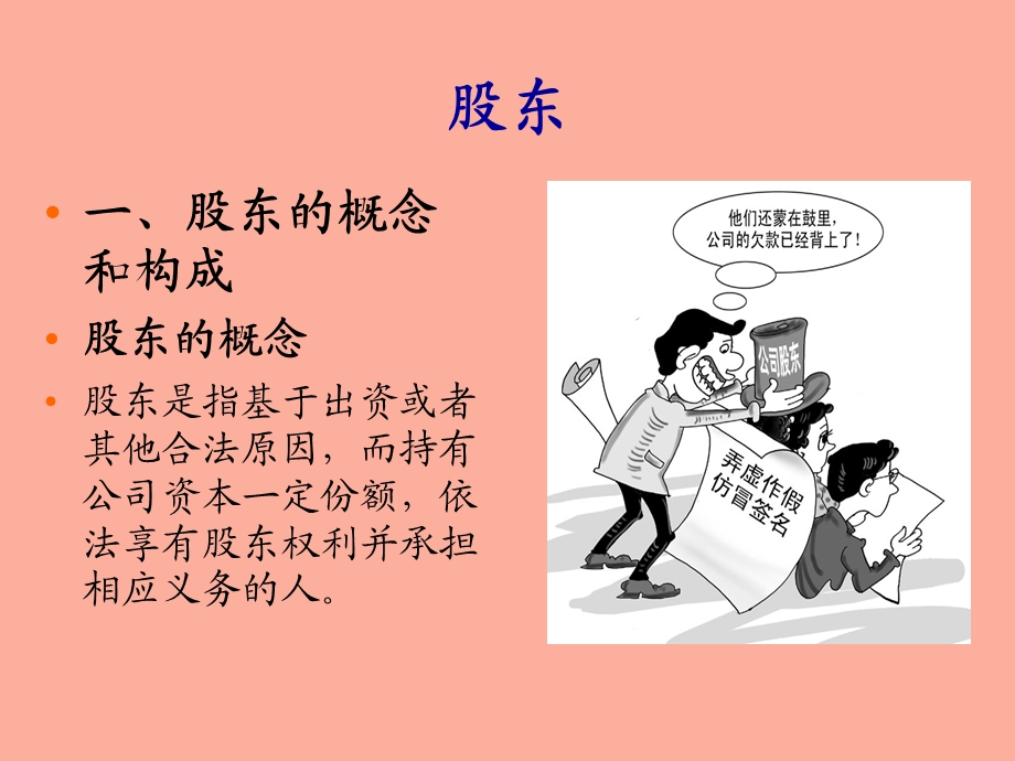 商法股东部分.ppt_第2页