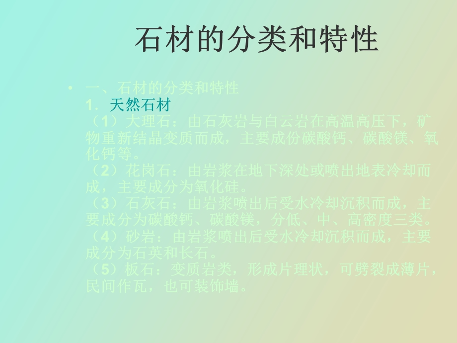 墙柱面施工工艺.ppt_第2页