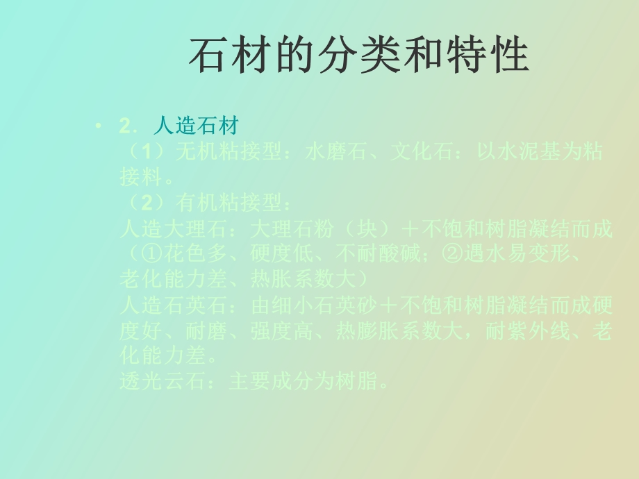 墙柱面施工工艺.ppt_第3页