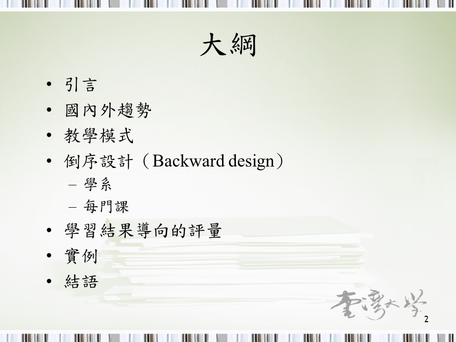 学习成果导向的评量.ppt_第2页