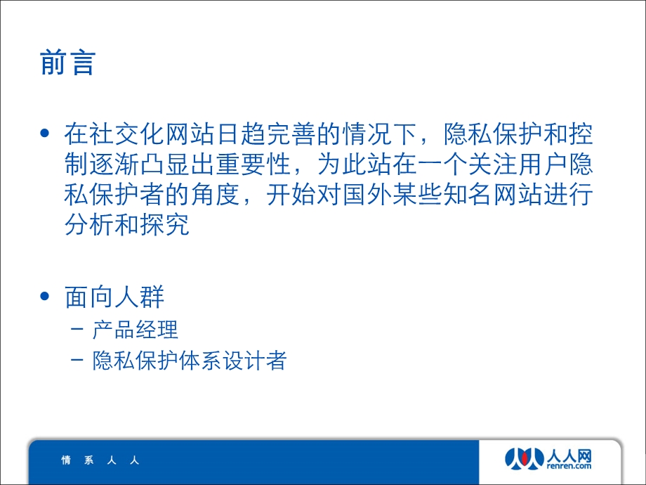 互联网用户隐私保护策略分析.ppt_第2页