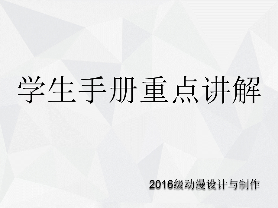 学习学生手册.ppt_第1页