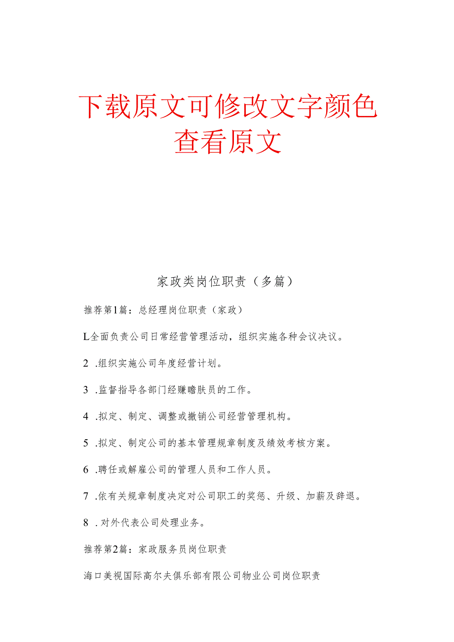 家政类岗位职责(多篇).docx_第1页