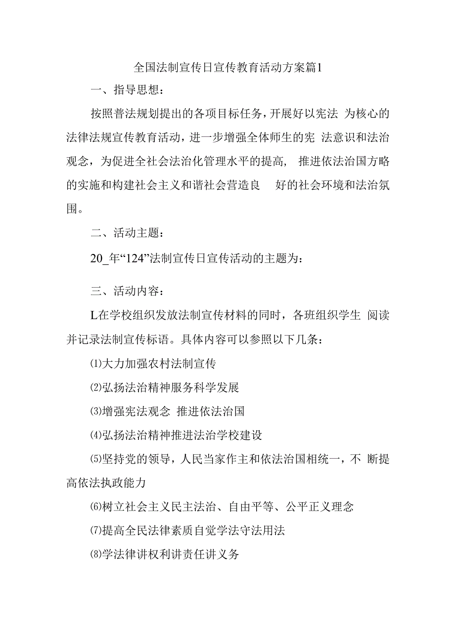 全国法制宣传日宣传教育活动方案5篇汇编.docx_第1页