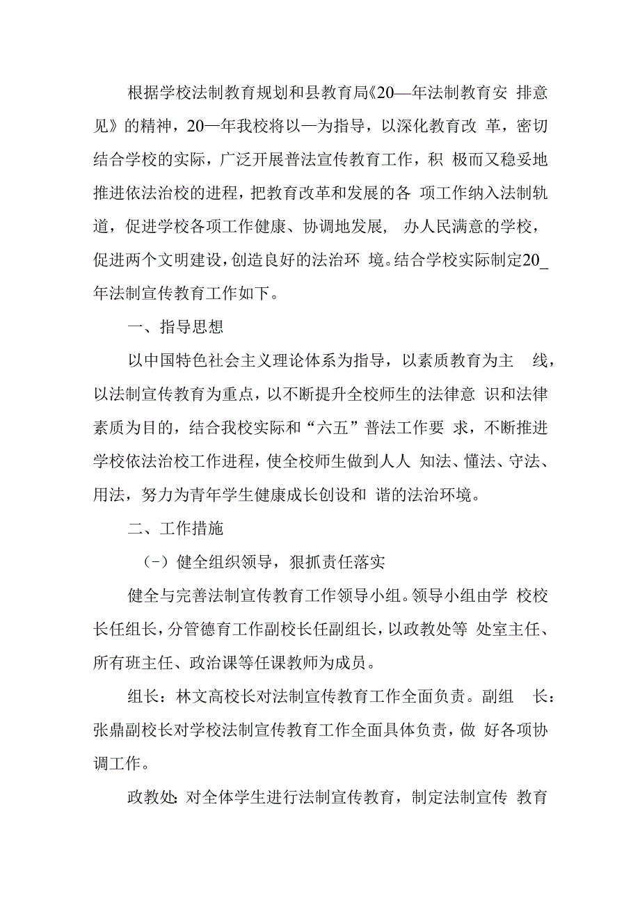 全国法制宣传日宣传教育活动方案5篇汇编.docx_第3页