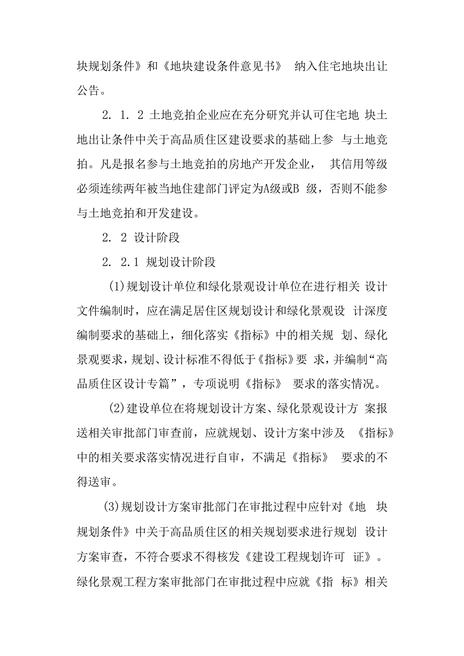 2023年高品质住区建设工作细则.docx_第3页