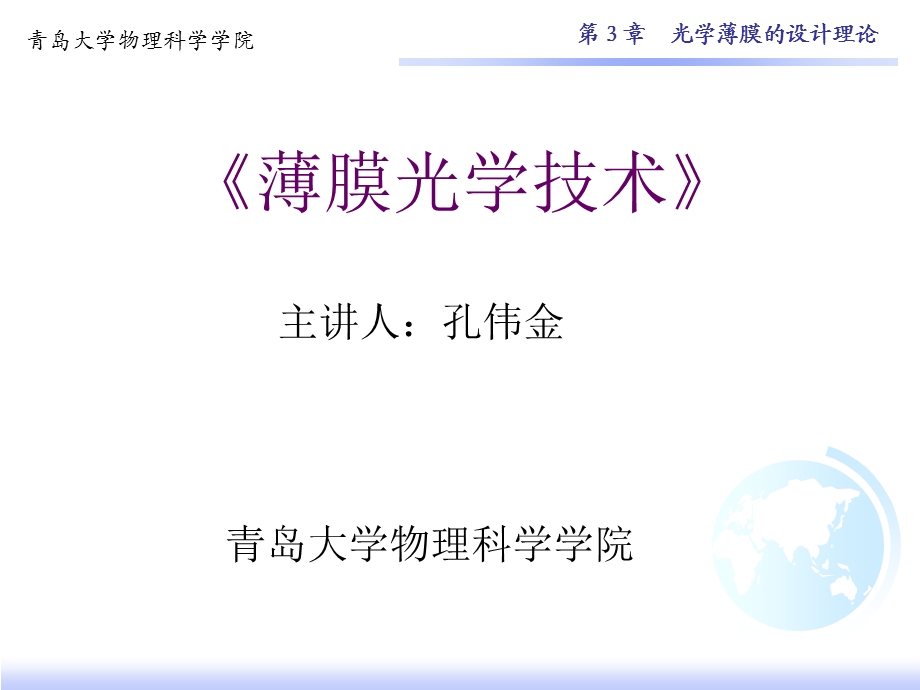 光学薄膜的设计理论.ppt_第1页