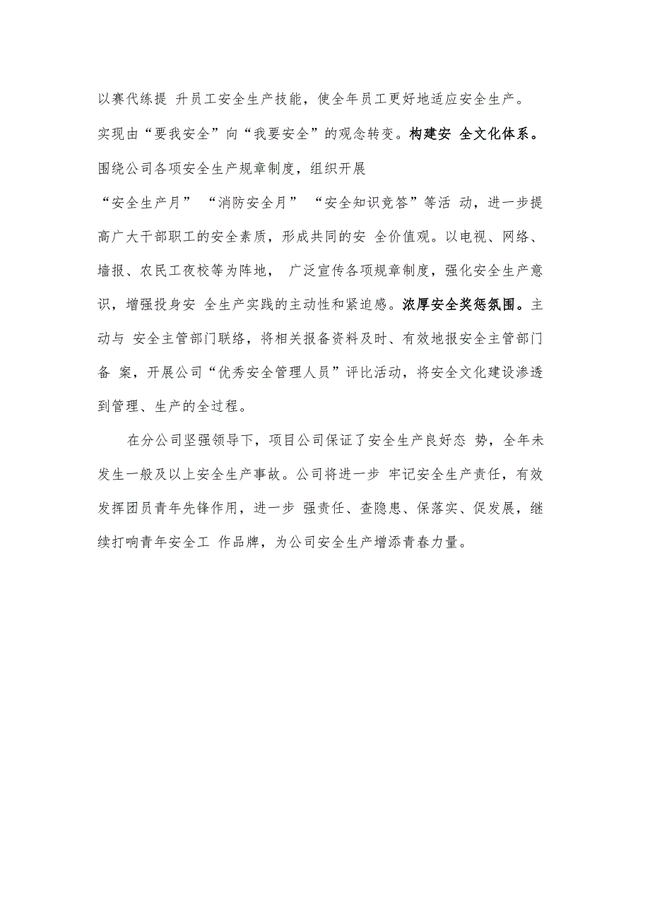 安全生产先进事迹材料.docx_第3页