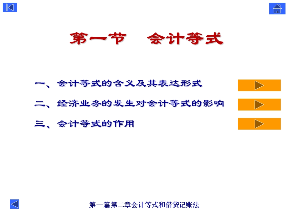 会计第二章会计等式和借贷记账法.ppt_第2页