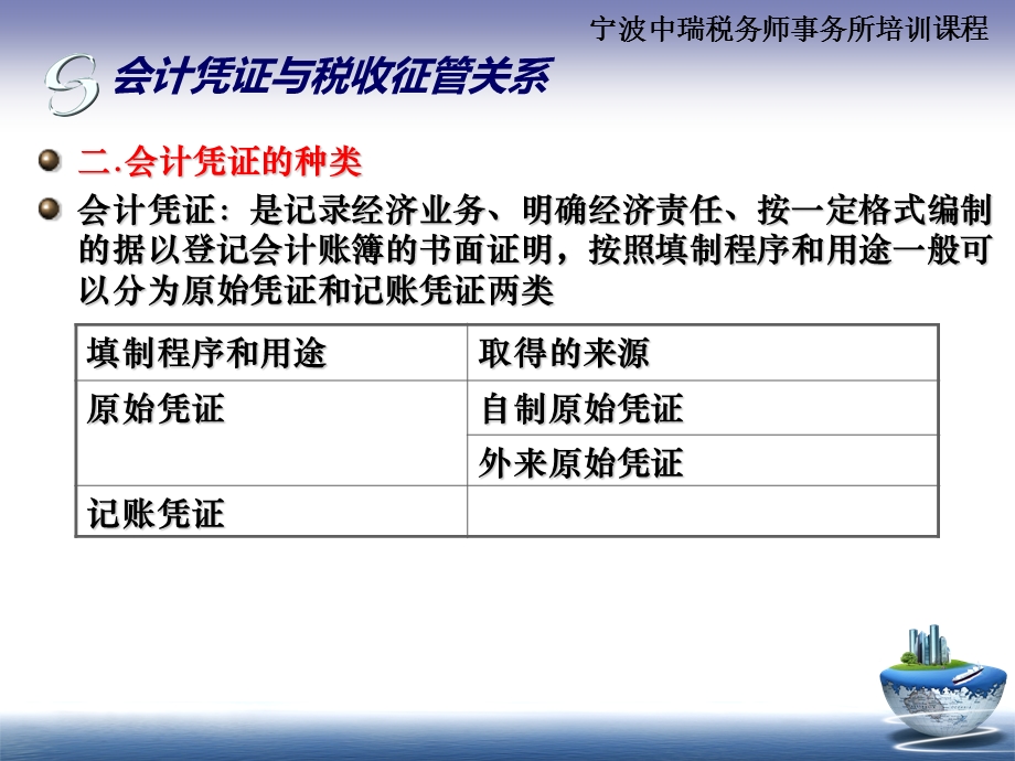 会计凭证与税收.ppt_第3页