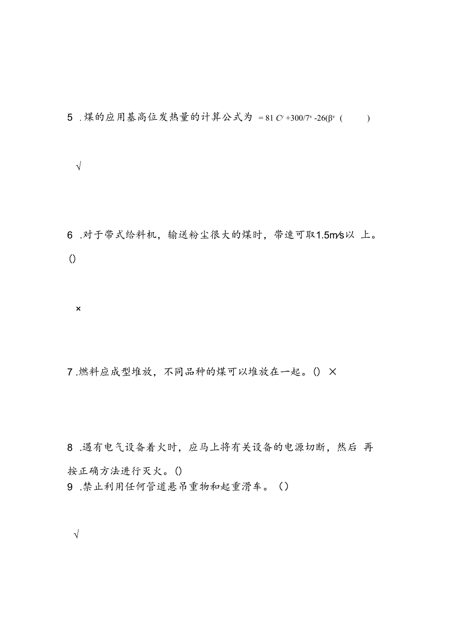 2023年电厂燃料运行高级工考试试题和答案解析.docx_第2页