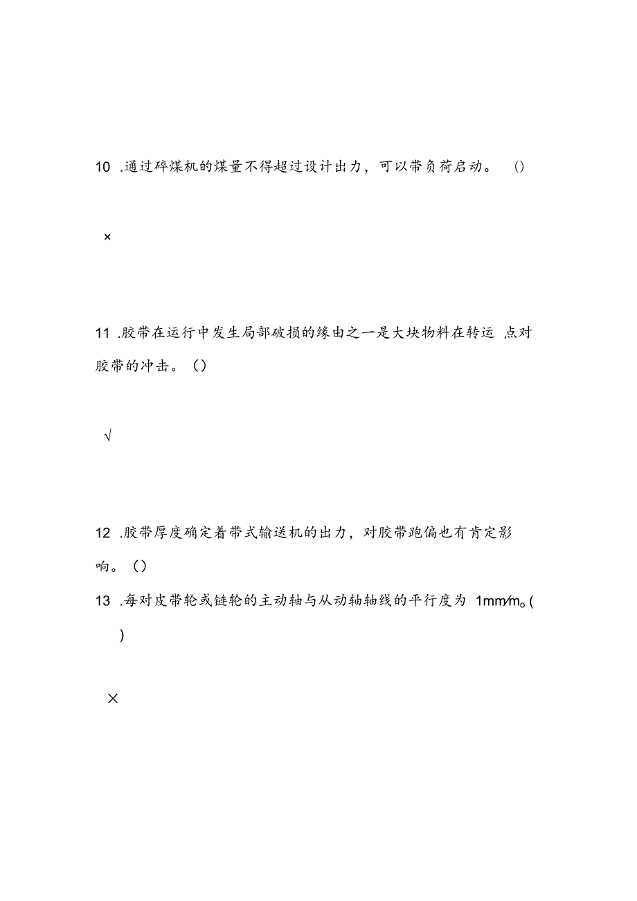 2023年电厂燃料运行高级工考试试题和答案解析.docx_第3页