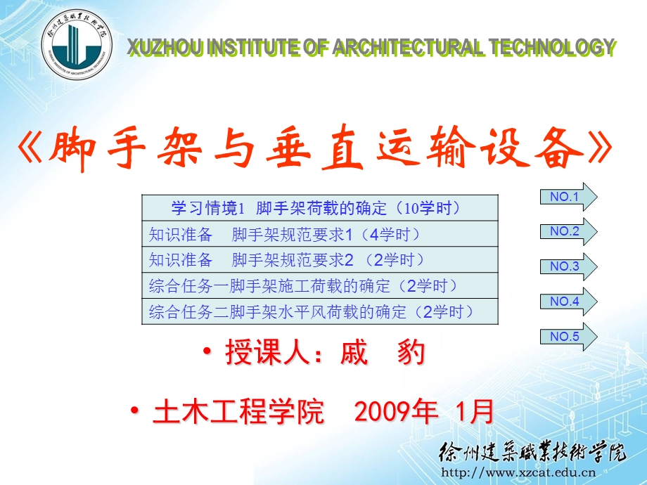 学习情境1脚手架荷载的确定.ppt_第2页