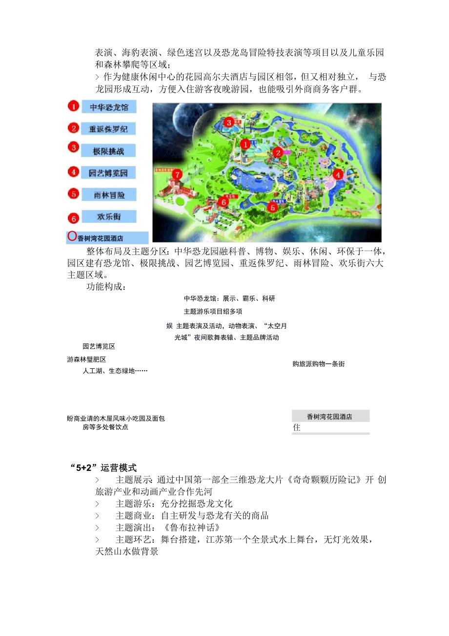 常州恐龙园案例分析.docx_第2页