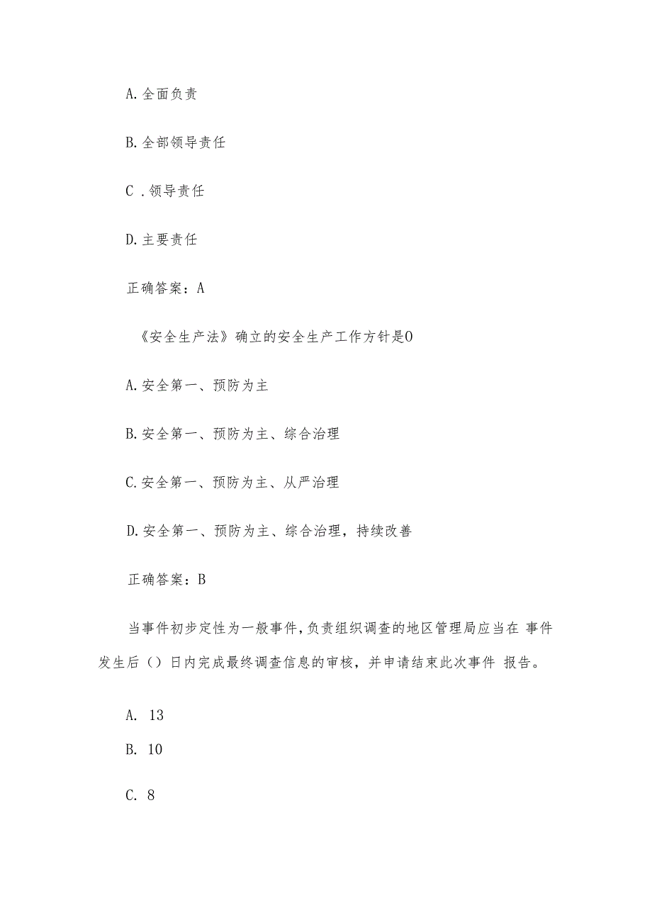 人人讲安全个个会应急安全知识竞赛（44题含答案）.docx_第3页