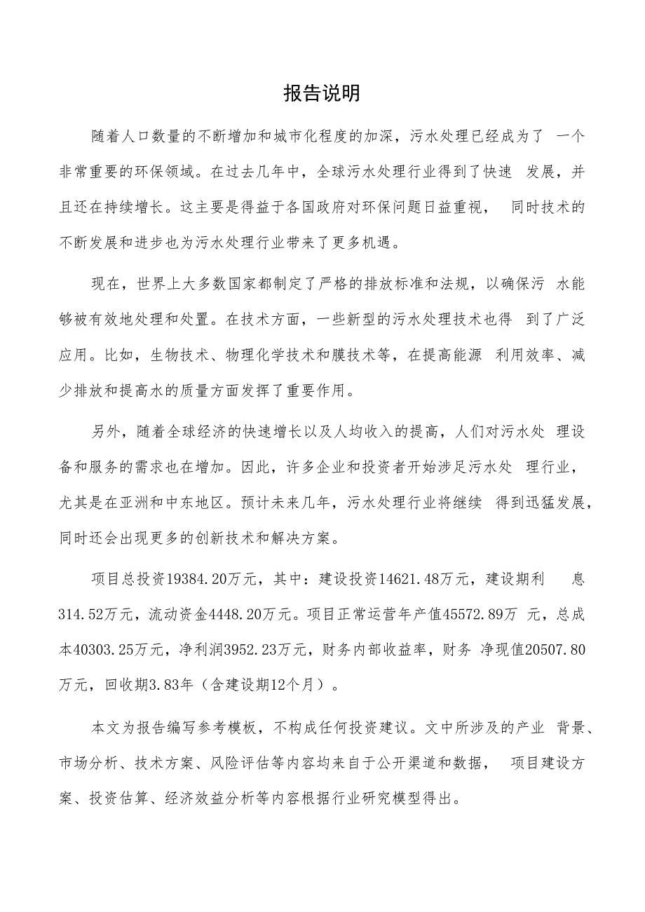 污水处理厂项目商业计划书.docx_第2页