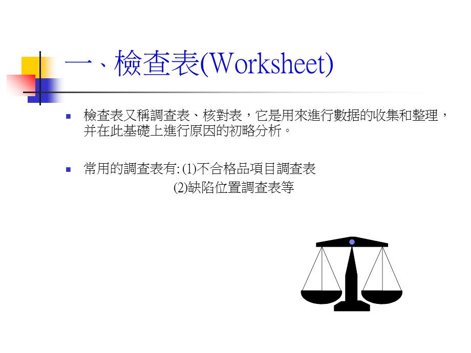 品质管理7工具介绍.ppt_第3页