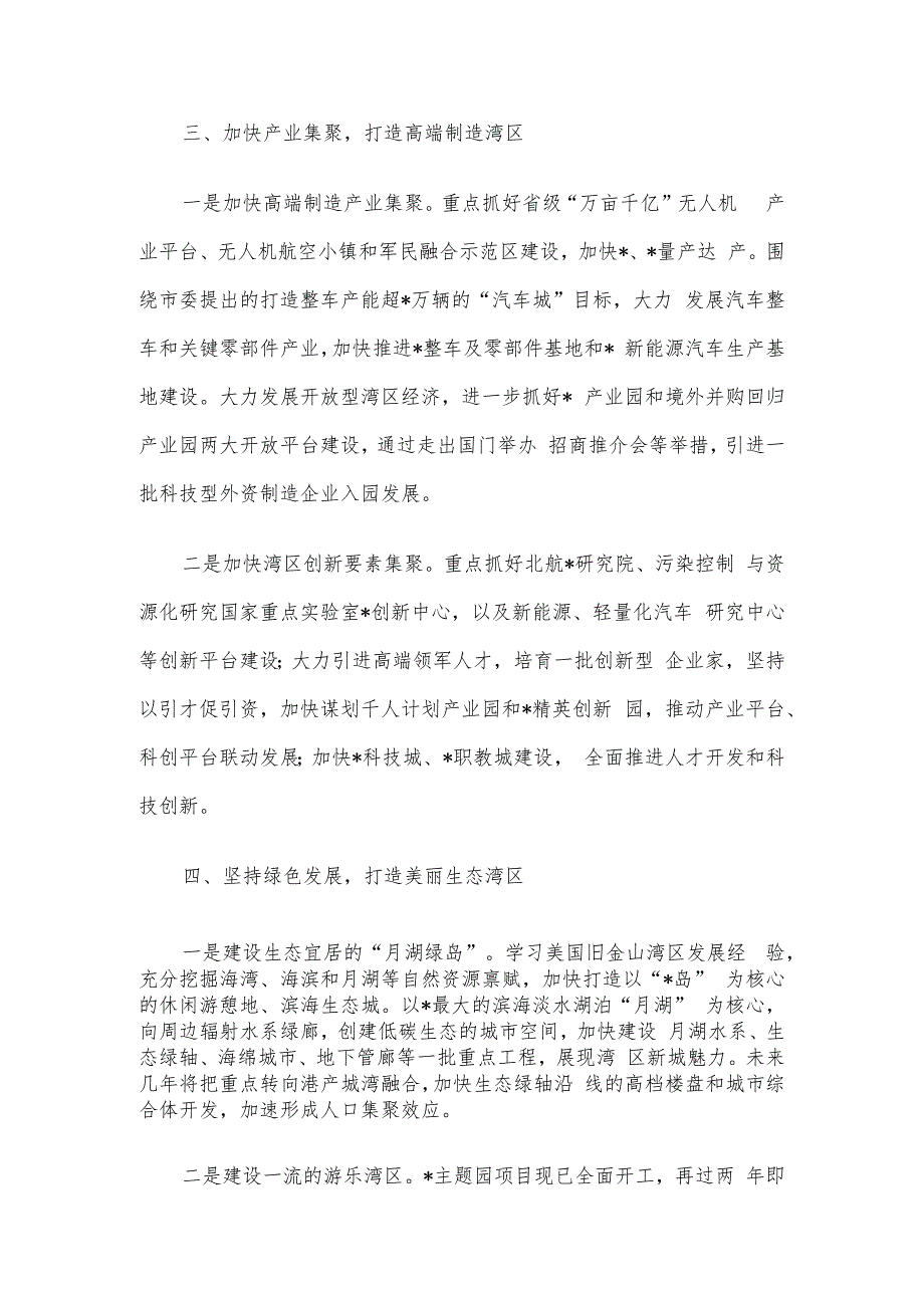 主任在市党代会上的发言.docx_第3页