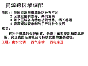 南水北调西电东送西气东输.ppt