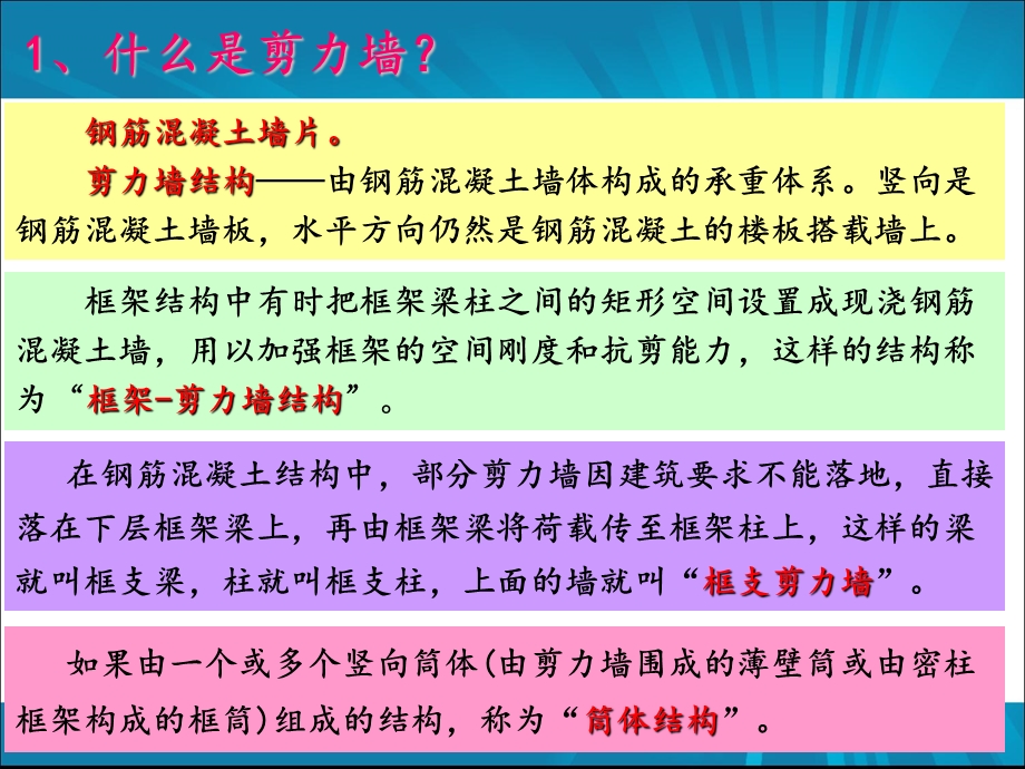 剪力墙识图、配筋设计常见问题及其做法.ppt_第2页