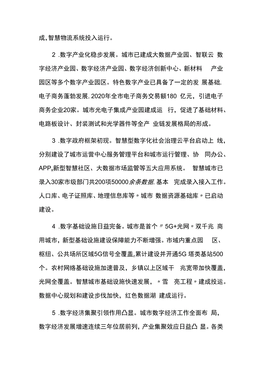 城市数字经济发展五年规划.docx_第2页