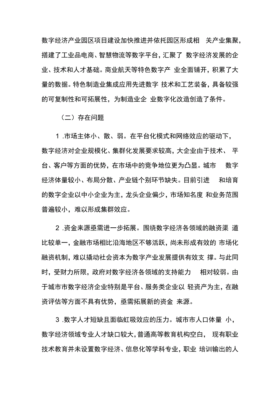 城市数字经济发展五年规划.docx_第3页