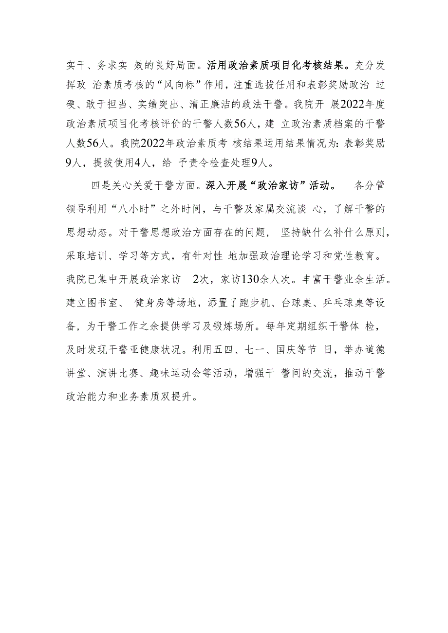 莲花县法院健全政法干警激励保障政策相关工作总结.docx_第3页