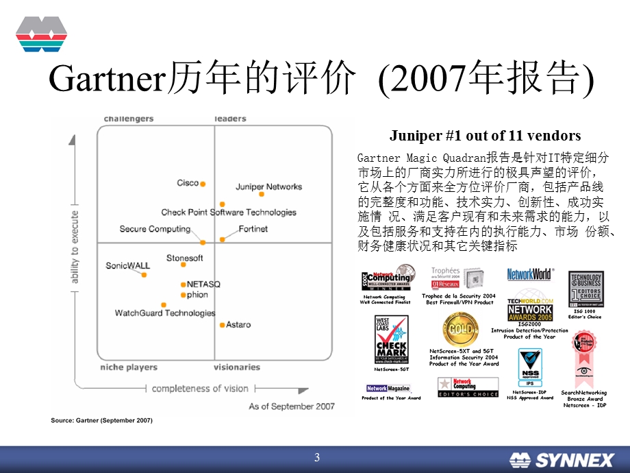 培训资料Juniper网络安全防火墙设备售前培训v.ppt_第3页