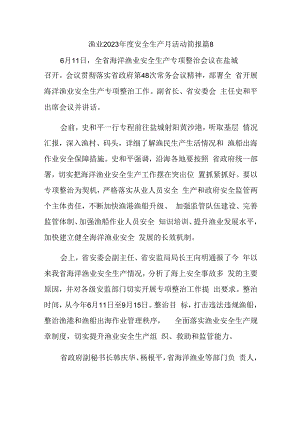 渔业2023年度安全生产月活动简报 篇8.docx