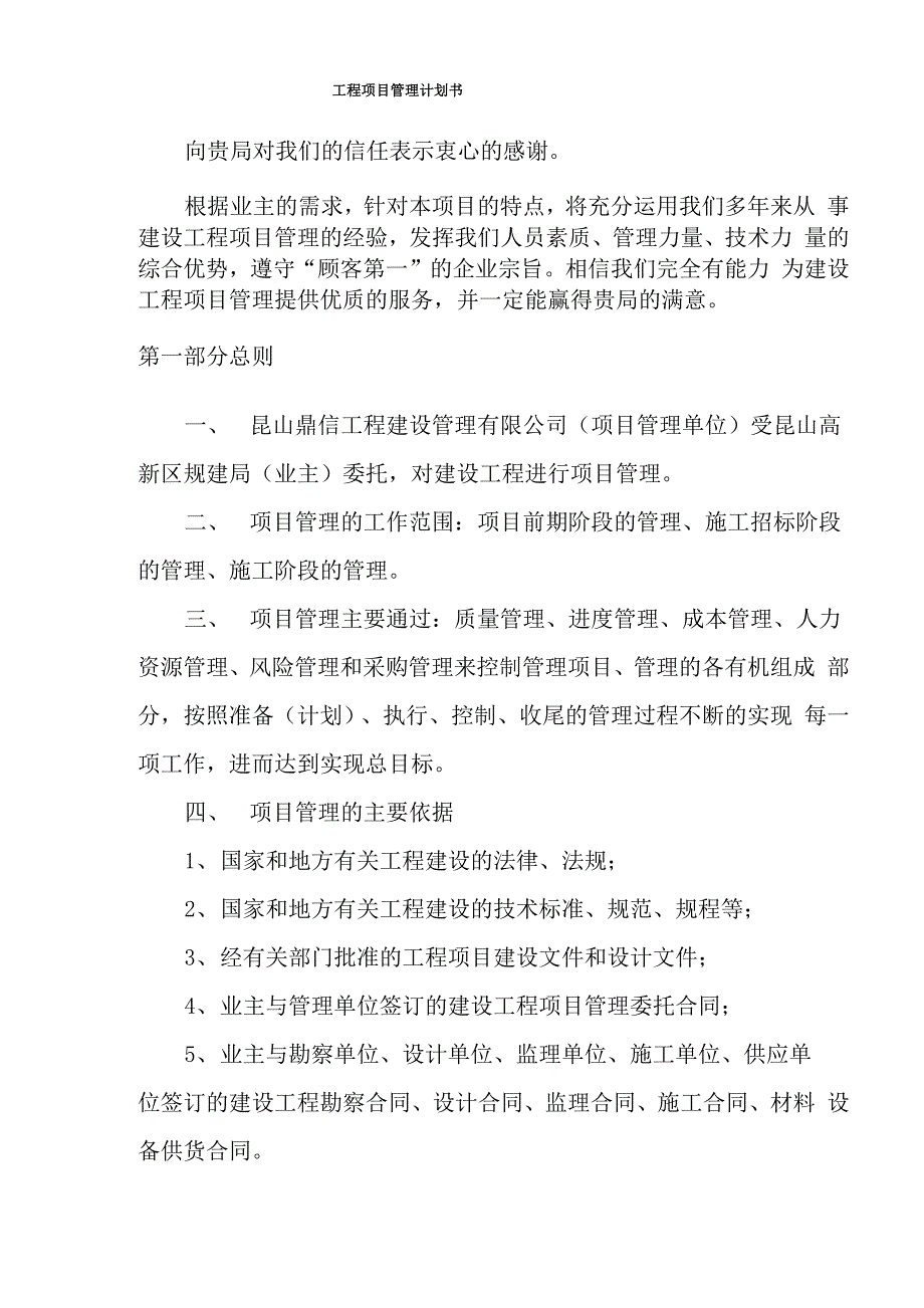 工程项目管理实施计划书.docx_第3页