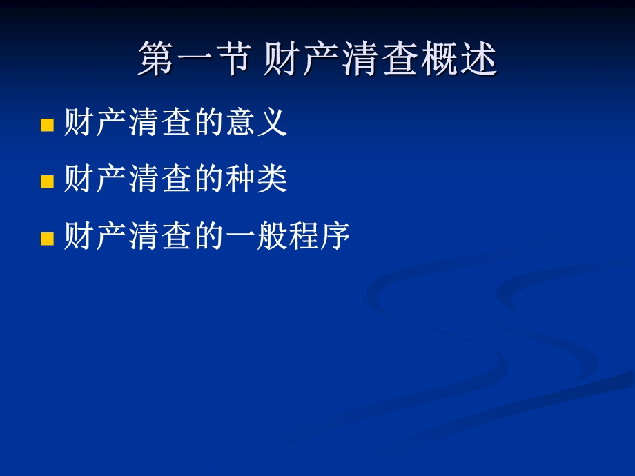 会计学课件第八章.ppt_第3页