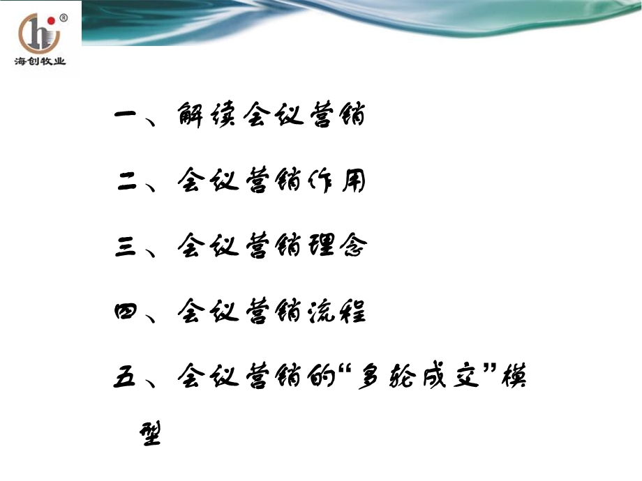 会议营销新模式.ppt_第3页