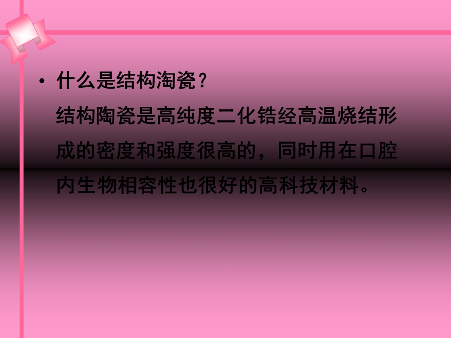 几类新型瓷修复技术.ppt_第3页