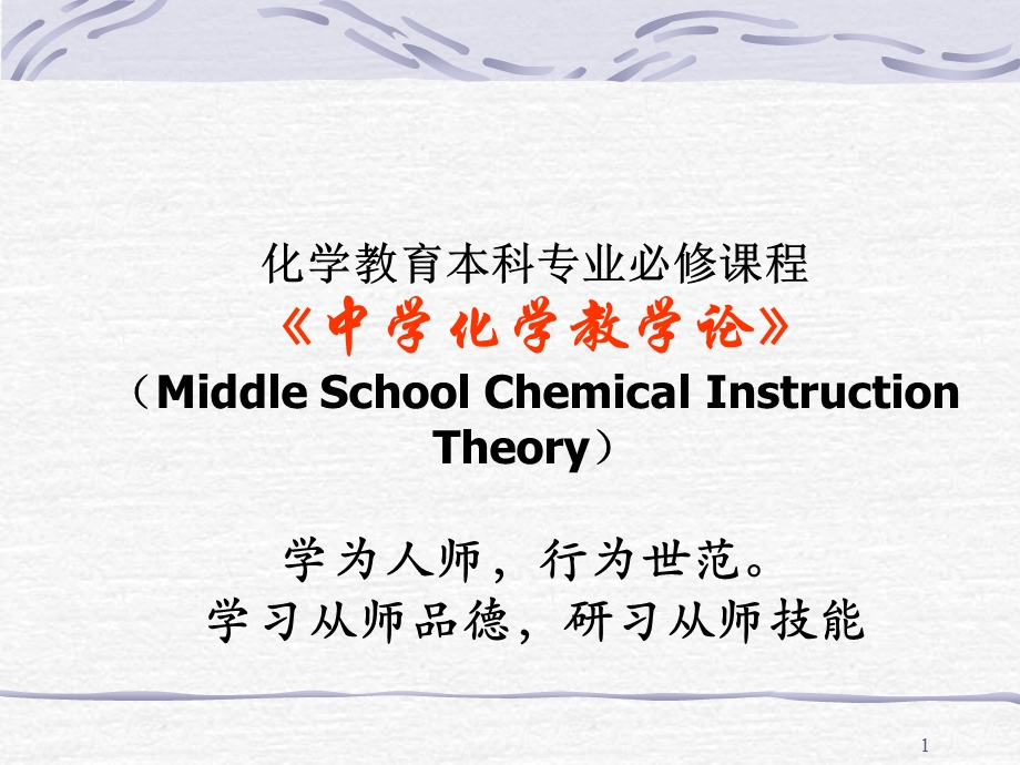 化学教学论概述.ppt_第1页