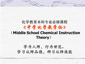 化学教学论概述.ppt