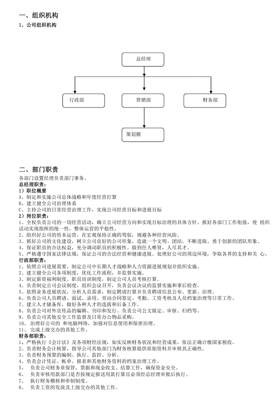 工贸公司管理制度.docx_第2页