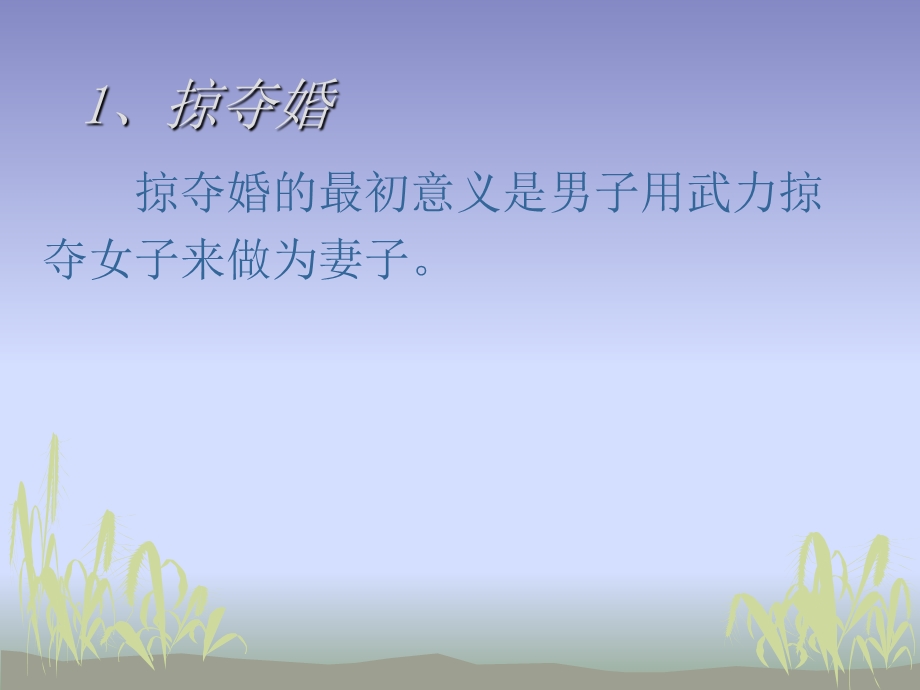 婚姻的选择：择偶.ppt_第3页