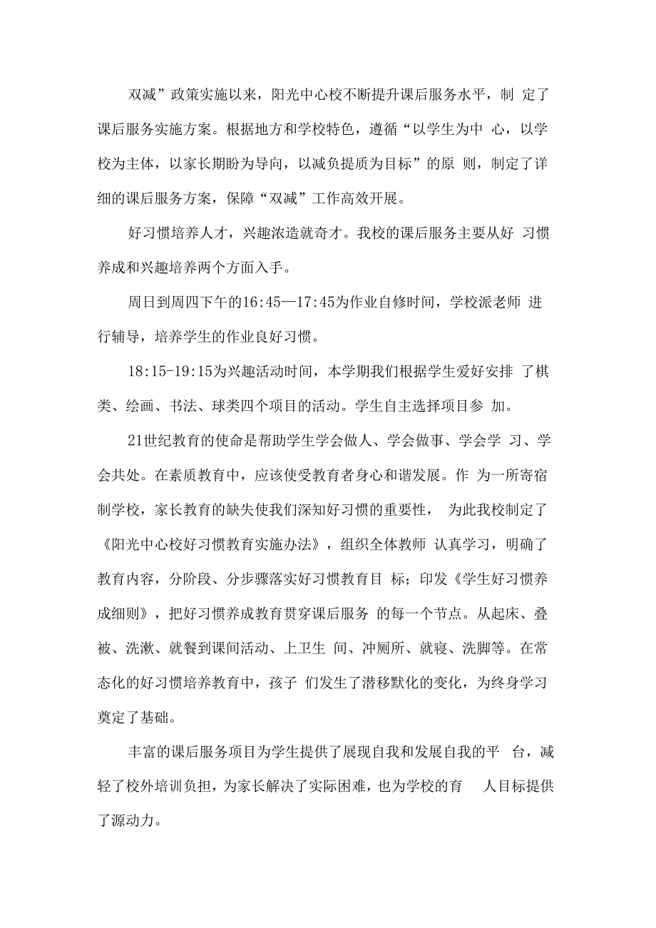 中心学校双减工作经验交流会发言稿.docx_第3页