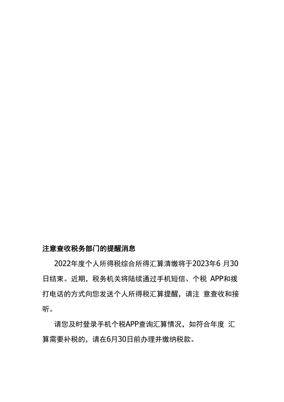 年度个人所得税综合所得汇算清缴6月30日前完成.docx_第2页