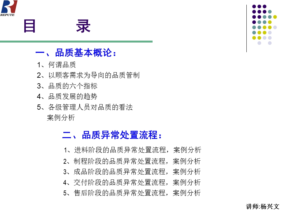 品质异常的处置与预防实务培训教材.ppt_第2页