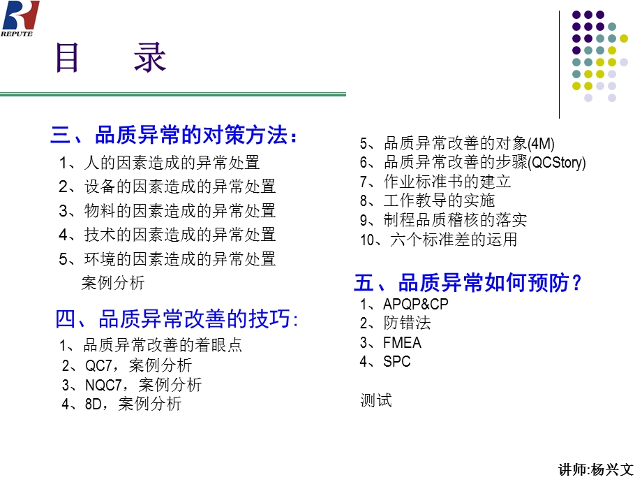 品质异常的处置与预防实务培训教材.ppt_第3页