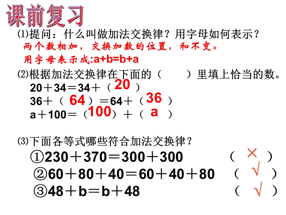 加法结合律课件(公开课).ppt_第2页