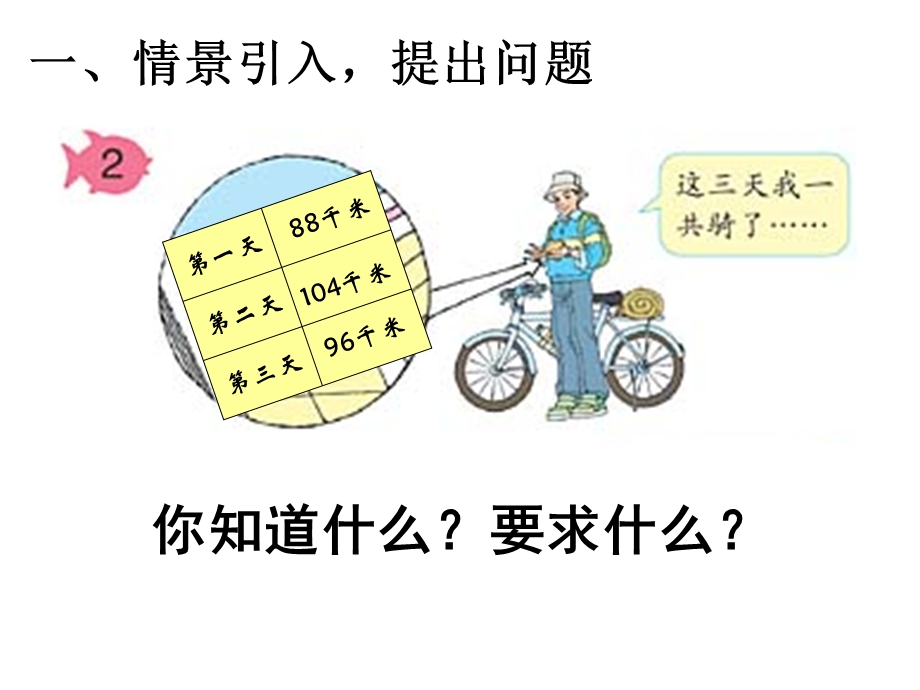 加法结合律课件(公开课).ppt_第3页