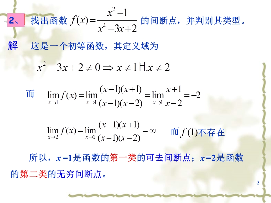 函数的连续性(132).ppt_第3页