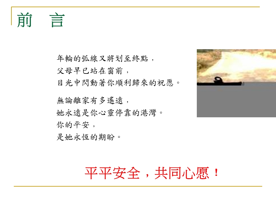 假期安全主题班会课件共48张PPT.ppt_第2页