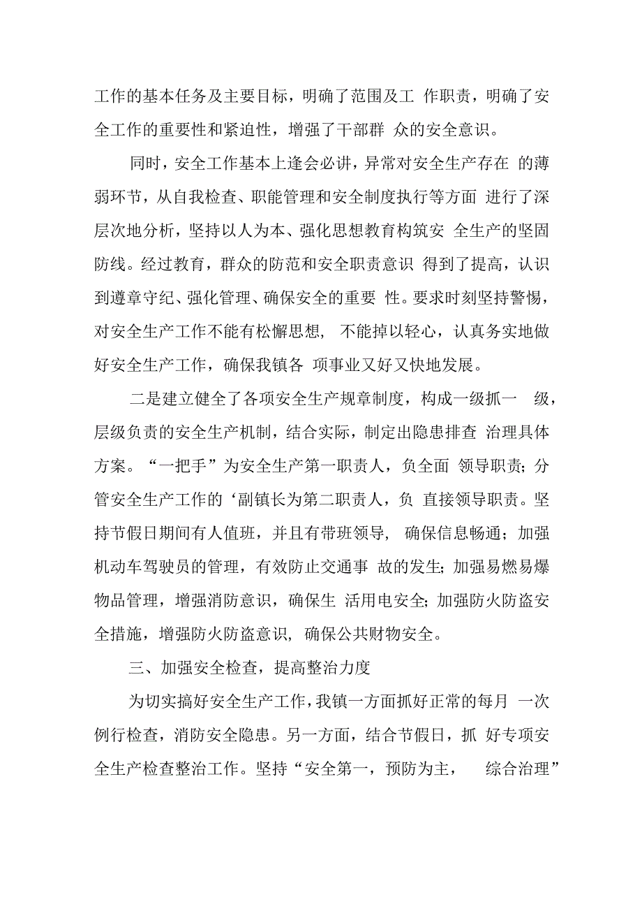 社区安全生产隐患自查整改报告7.docx_第2页